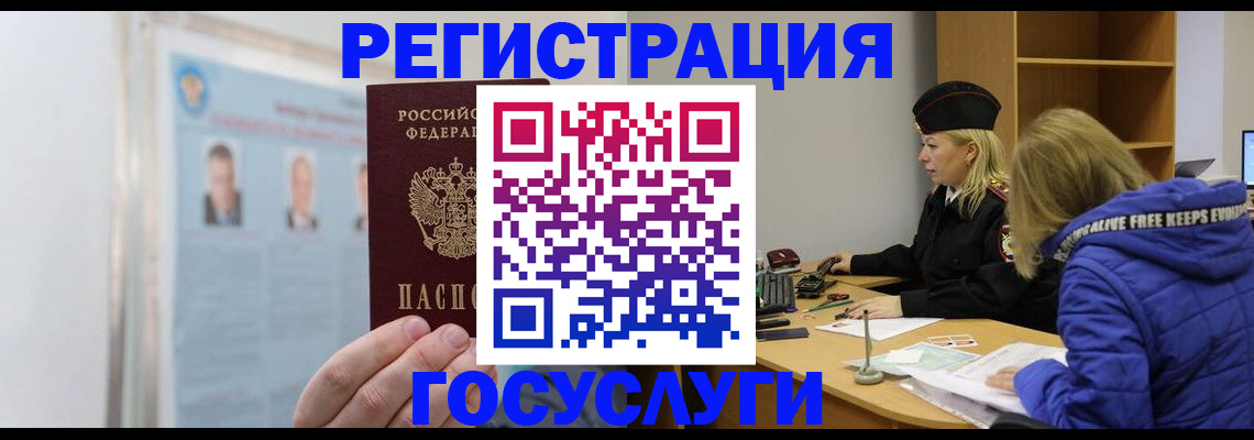 прописка для работы в Радужном